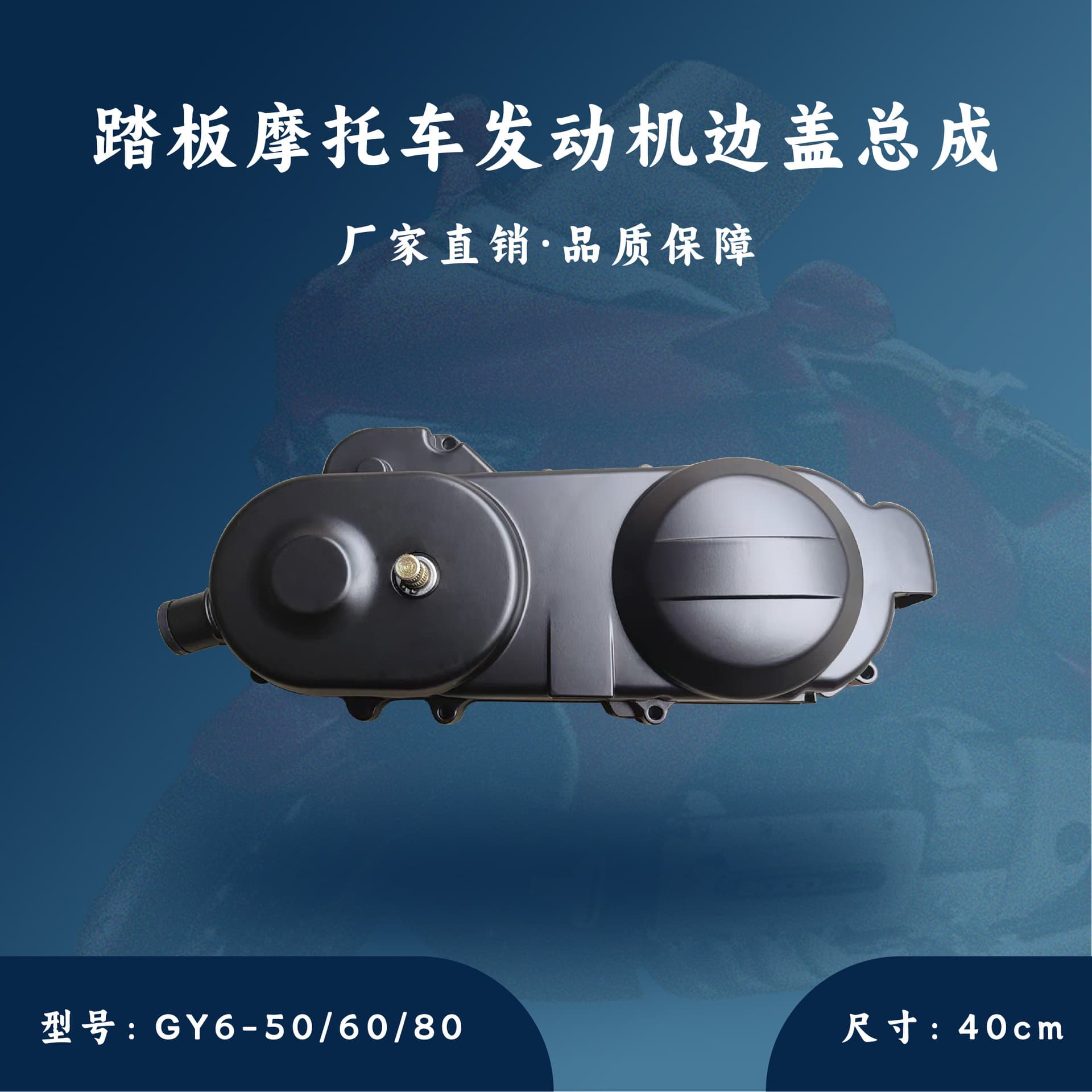 Scooter Engine 50/80cc Belt Cover Left Side Cover Crankcase Cover 40cm 10 Inch with Starter