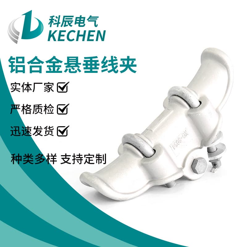 Aluminum Alloy Suspension Clamp XG Power Fittings Line Hardware, Bag-Type Suspension Clamp for Double Conductor Lines