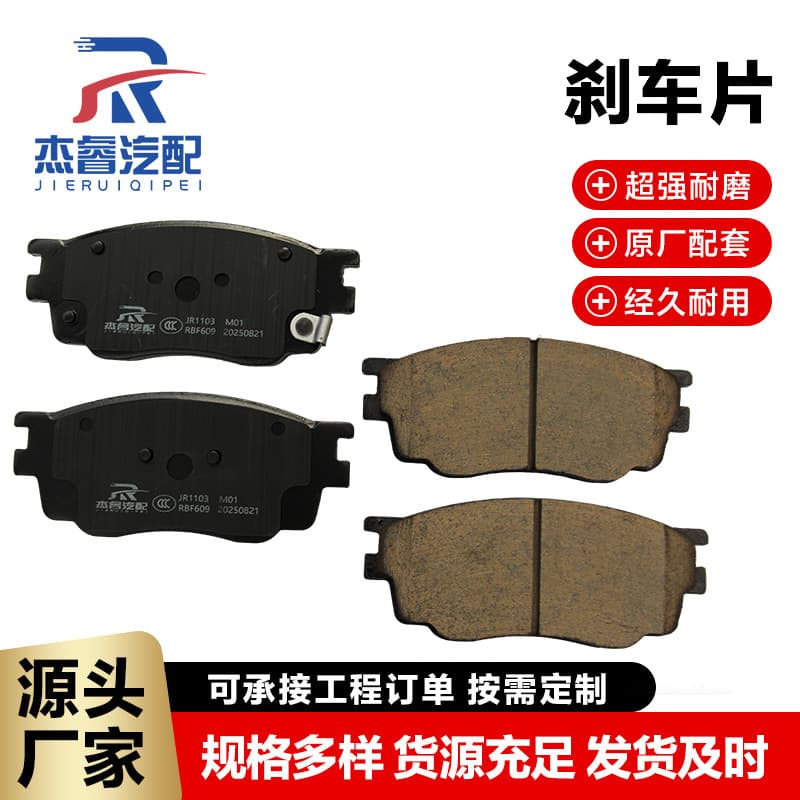 Car brake pads, disc brake pads JR1103 high wear resistance lining parts