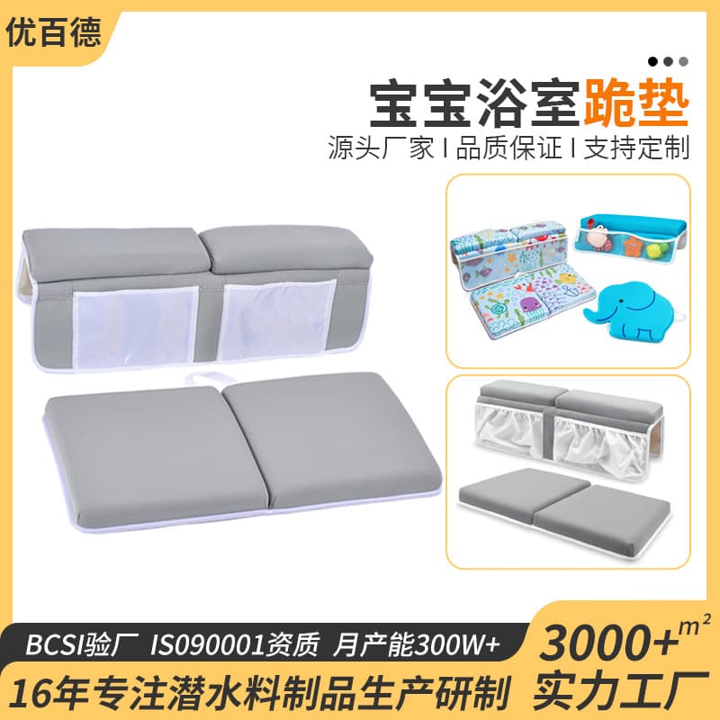 Neoprene Bathroom Kneeling Pad, Bathing Companion, Non-Slip Bathroom Floor Mat Set, Children's Baby Bathroom Kneeling Pad