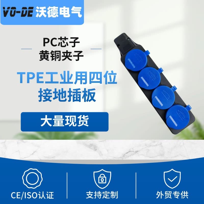 Cross-border wholesale European standard waterproof power strip with four industrial German sockets and blue cover
