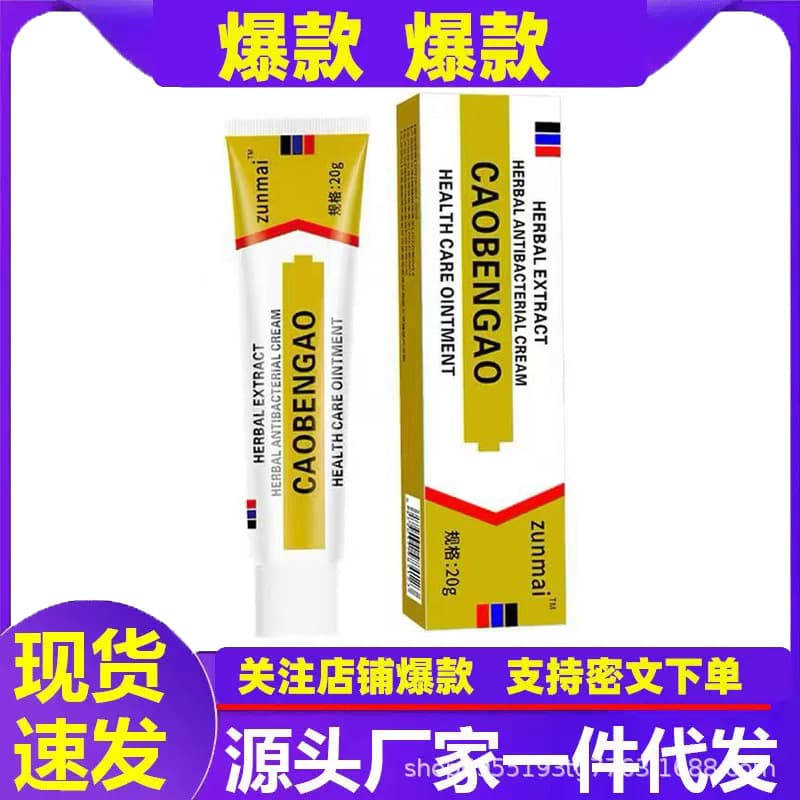 Cross-border Trade India Xiao Huang Gao 20g Antibacterial Cream Herbal Antibacterial Cream Skin Itch Relief Cream OEM Factory Direct