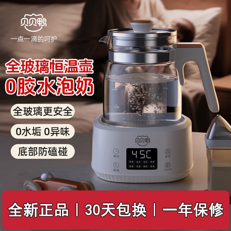 Beibei duck all-glass thermostat bottle sterilization all-in-one baby hot water bottle milk warmer two-in-one household hot water