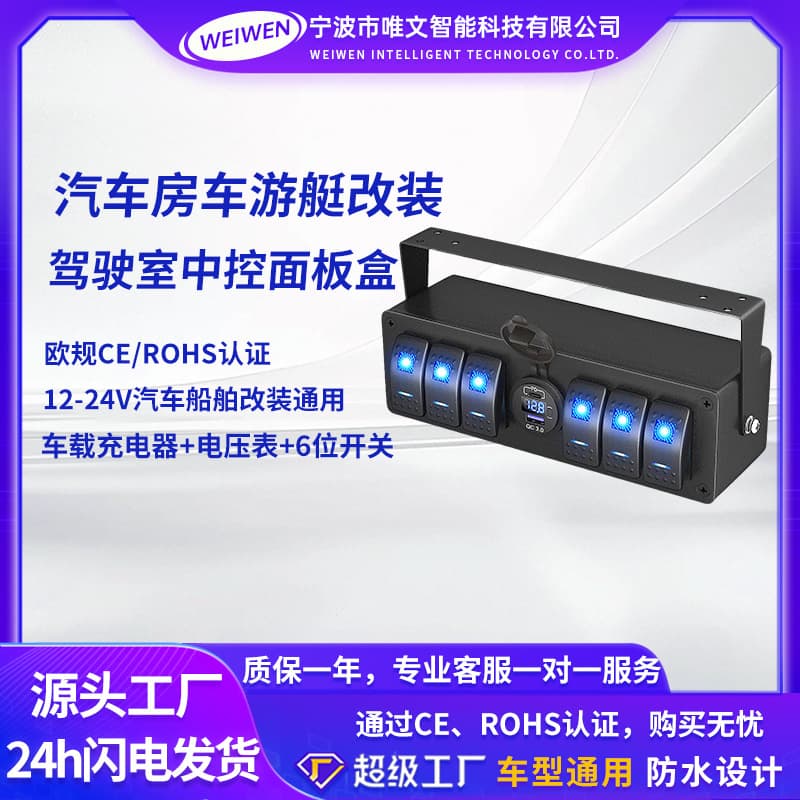 Car charger hot-selling car modification parts yacht boat type USB center console external 6-position rocker switch car charger