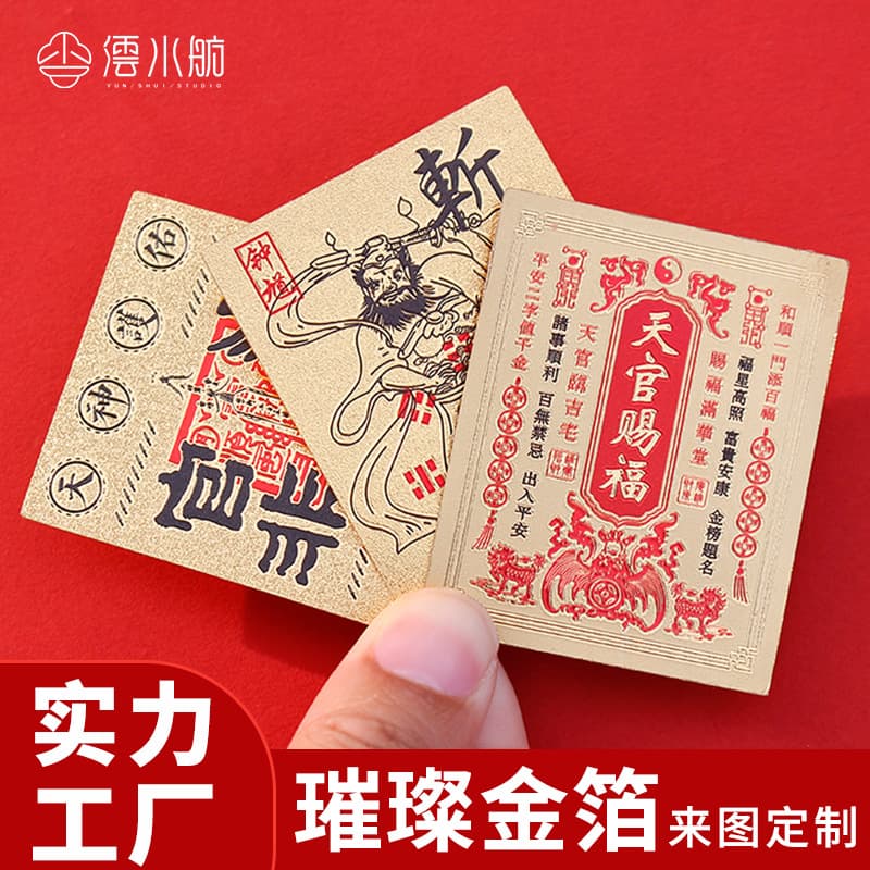 Heaven Official's Blessing Wealth Treasury Imitation Gold Foil Custom Sticker Advertising QR Code Trademark Color Custom Logo