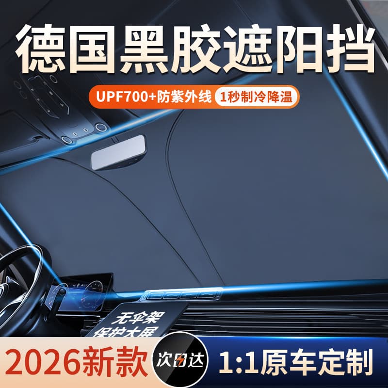Car Windshield Sun Shade - Sun Protection, Heat Insulation, Sun Visor, Sunshade Cover, Curtain Panel