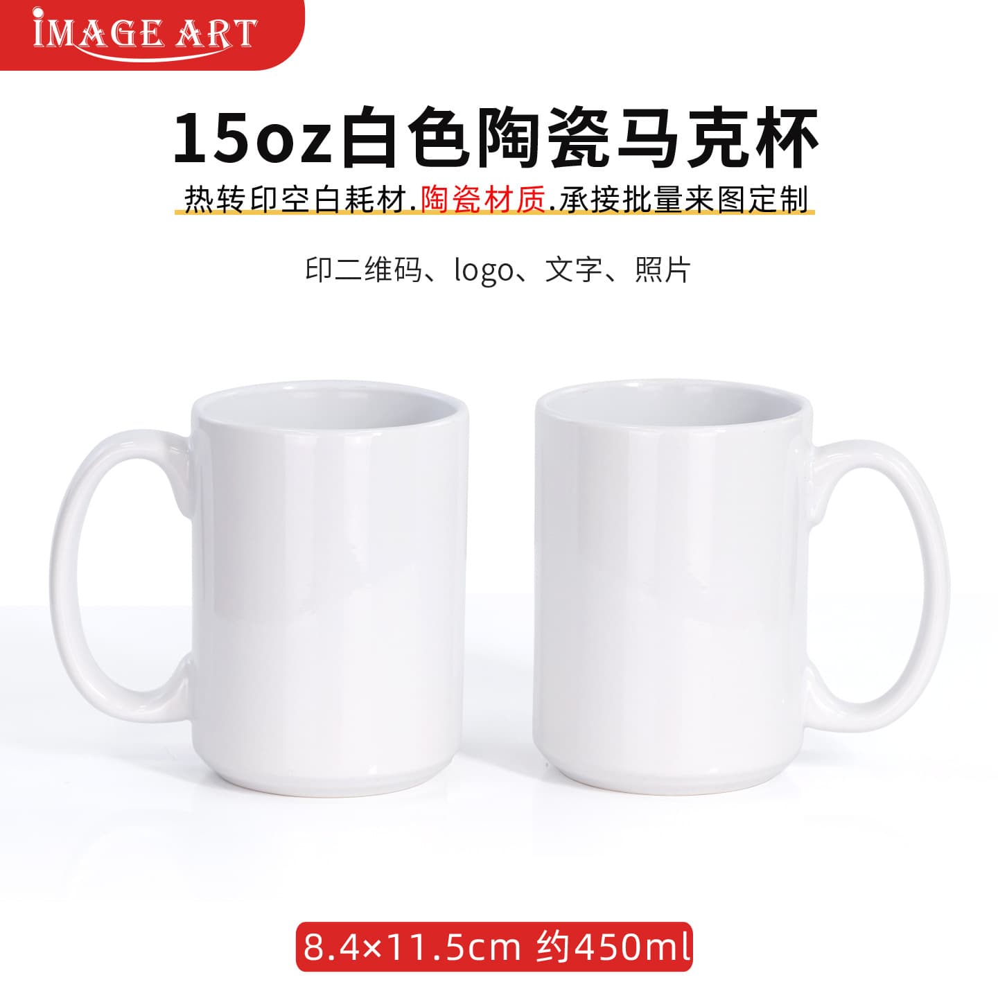 Heat Transfer 15oz White Mug Custom Photo Logo Large Sublimation Image White Coated Cup