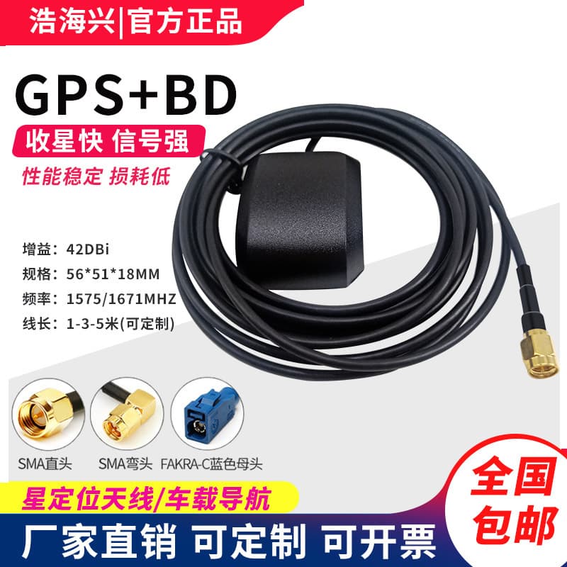 GPS dual-mode satellite positioning antenna high-gain car DVD antenna GPS+BD Beidou two-in-one navigation antenna