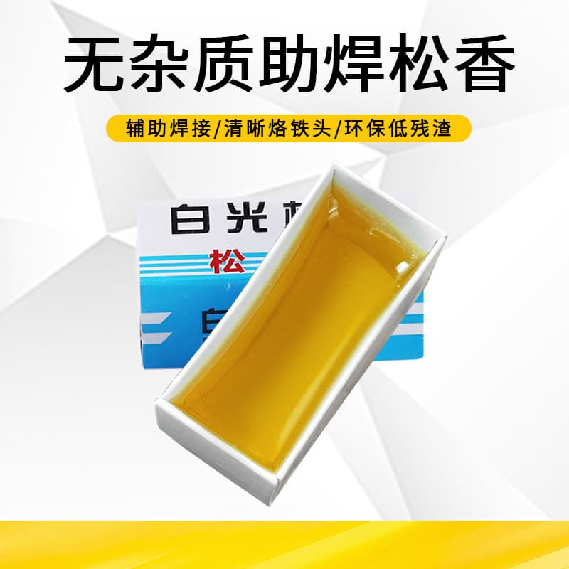 Factory Wholesale High-Purity Soldering Iron Rosin, Electronic Welding Flux Rosin, Small Box Rosin Accessories
