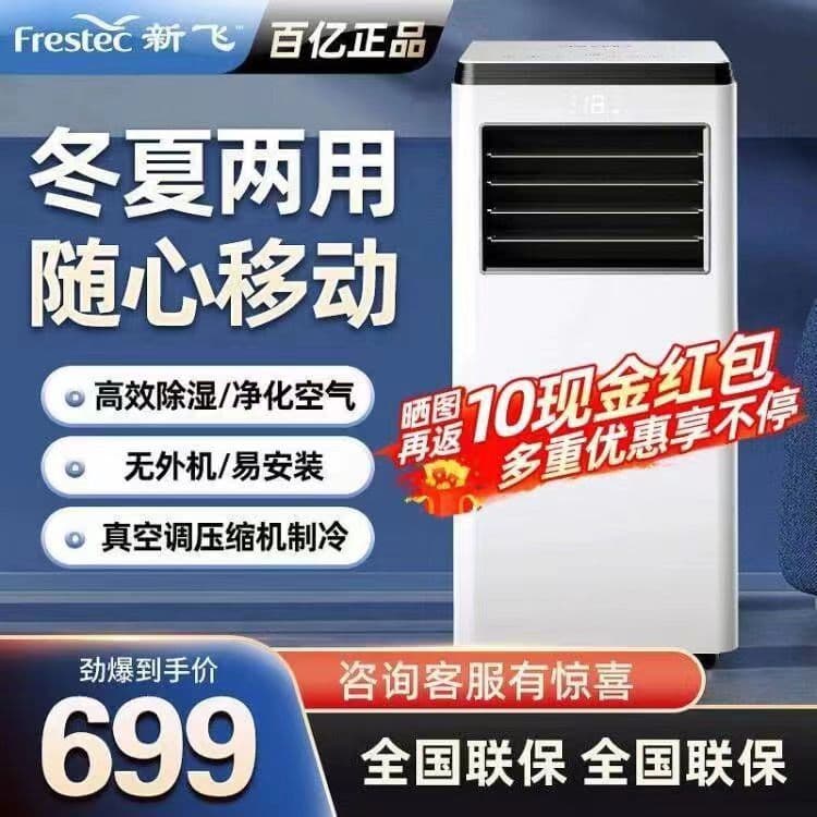 [Xinfei Select] Household portable air conditioner, freestanding single-cool 1P all-in-one unit, easy to move