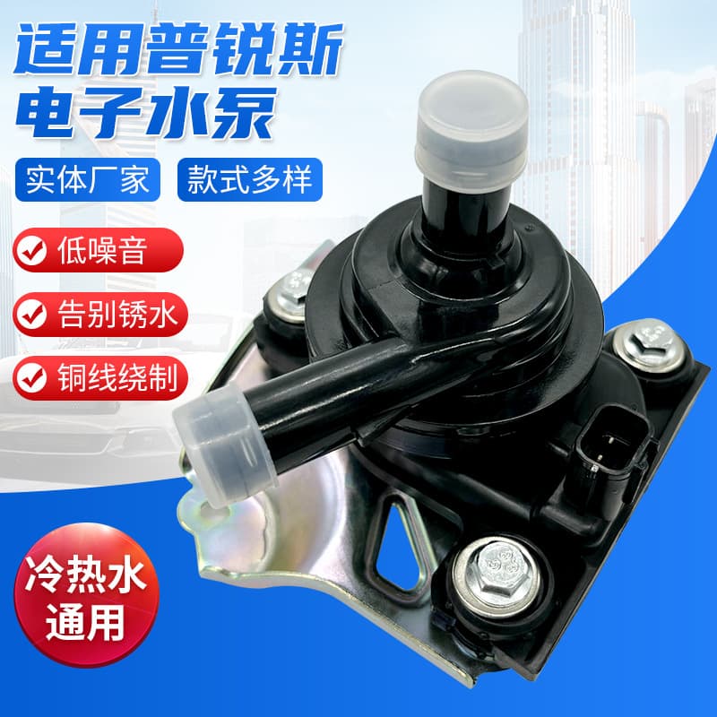 Car Water Pump Suitable for Prius Electronic Water Pump G9020-47031 04000-32528 Durable