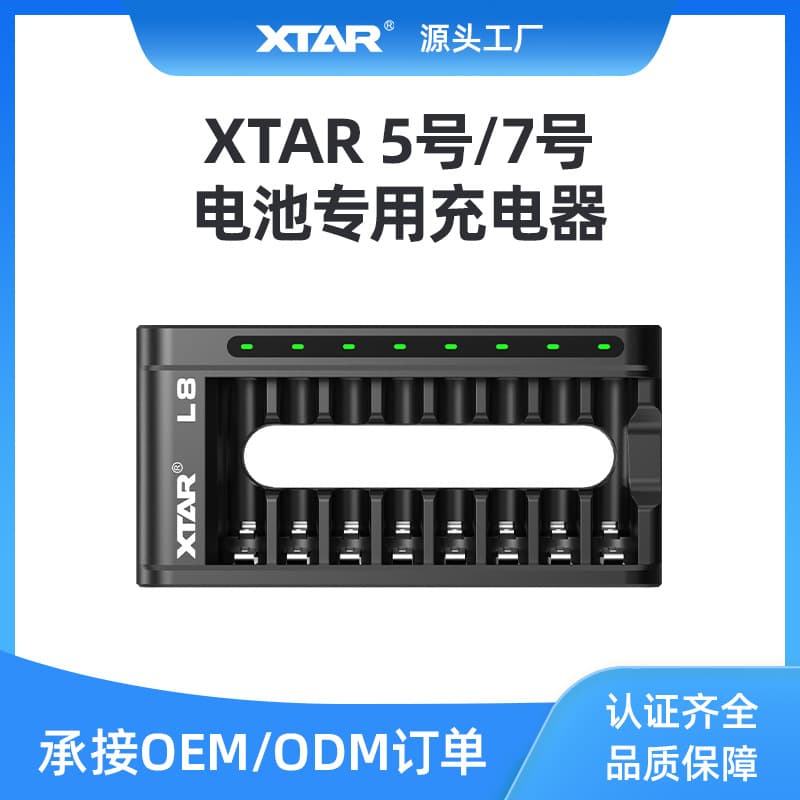 XTAR L8 No. 5 No. 7 battery charger can charge 1.5V lithium battery 1.2V Ni-MH toy mouse