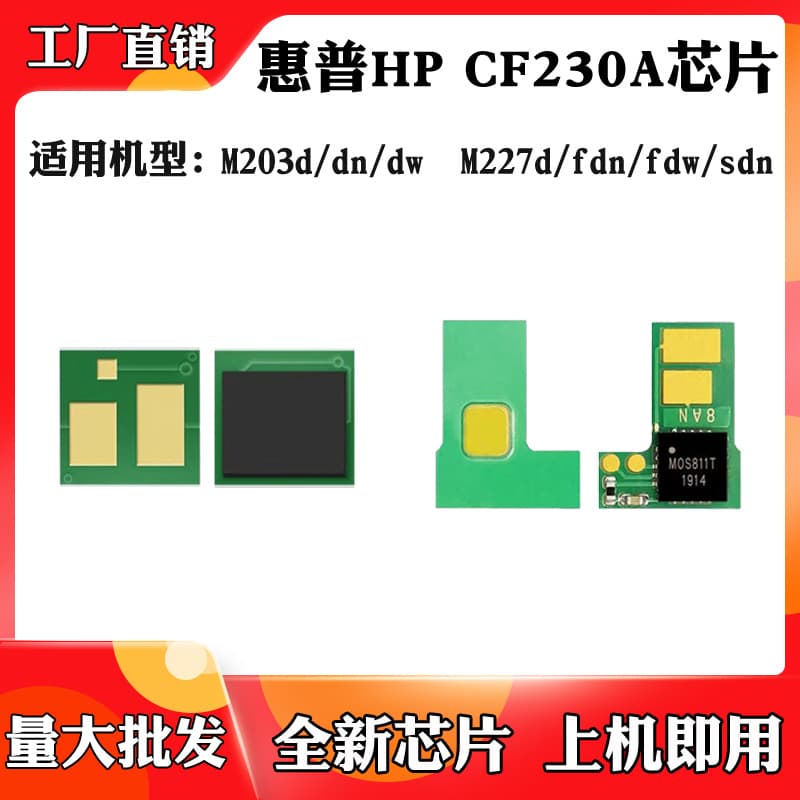 Compatible with HP M203dn CF230A Toner Cartridge Chip, M203dw M227fdw/sdn Drum Chip