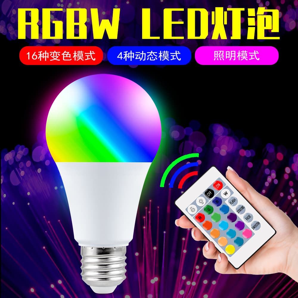 Amazon hot selling rgb bulb light smart remote control led colorful light bulb highlight plastic wrapped aluminum RGBW bulb light