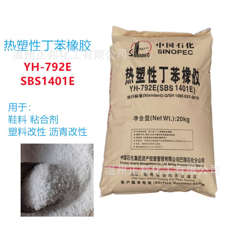 Thermoplastic Styrene-Butadiene Rubber SBS/Baling Petrochemical/1401E(YH-792) for Shoe Material Adhesives and Plastic Modification