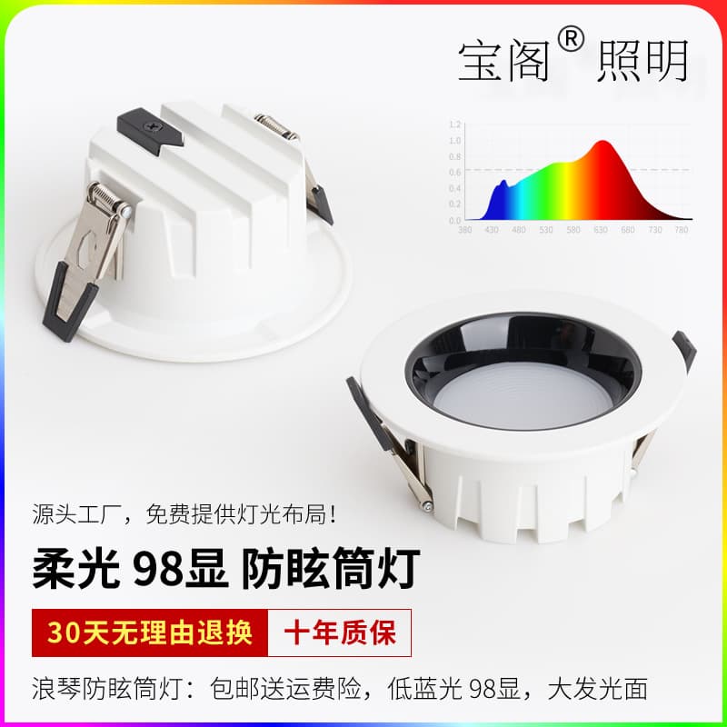 Baoge recessed ceiling light, 80/90mm aperture for home living room passage hotel hole light, ultra-thin LED anti-glare downlight