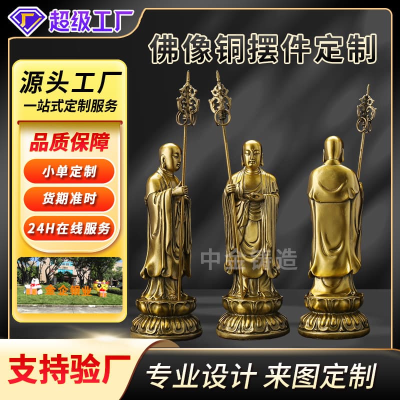 Custom Pure Brass Ksitigarbha Bodhisattva Statue Customized Worship Copper Buddha Fulfilling Great Vows Standing Ksitigarbha Bodhisattva