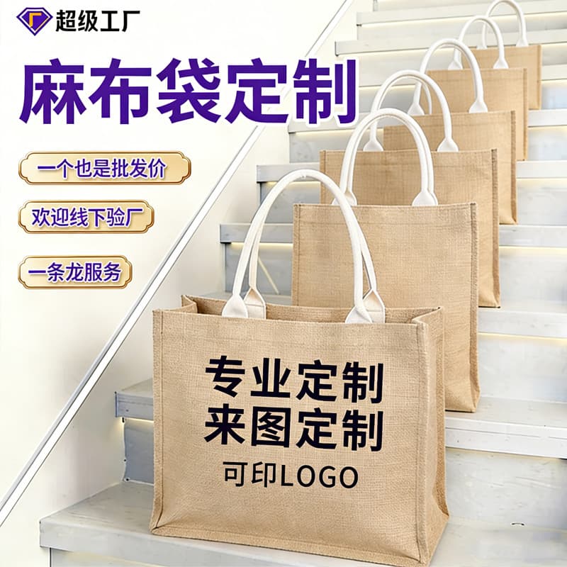 Custom jute bag in stock, gift bag, blank jute shopping bag for clothing stores, jute bag with custom logo