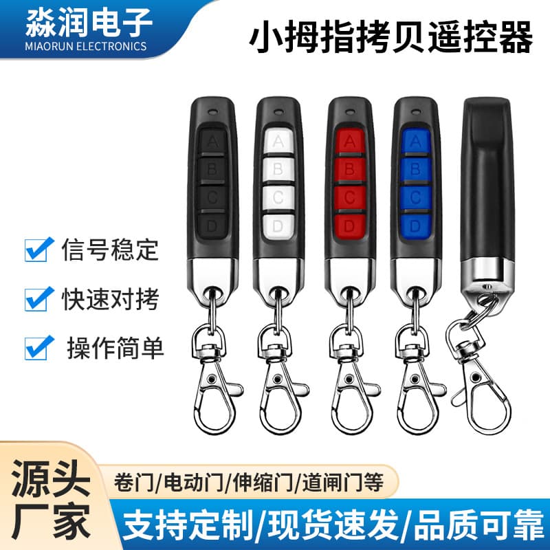Cross-border four-button small metal copy remote control 433Mhz wireless copy 315 garage rolling door wireless remote control