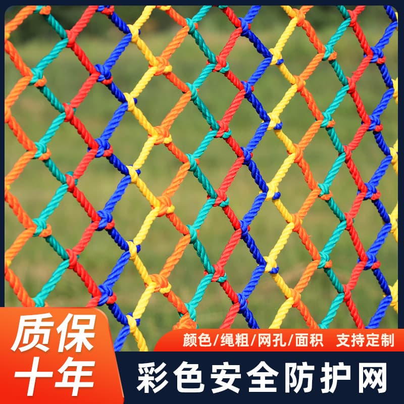 Colored Children's Safety Net, Protective Net for Stairs, Balcony Guardrails, Patio Fall Prevention, Decorative Rope Net, Nylon Fencing Net