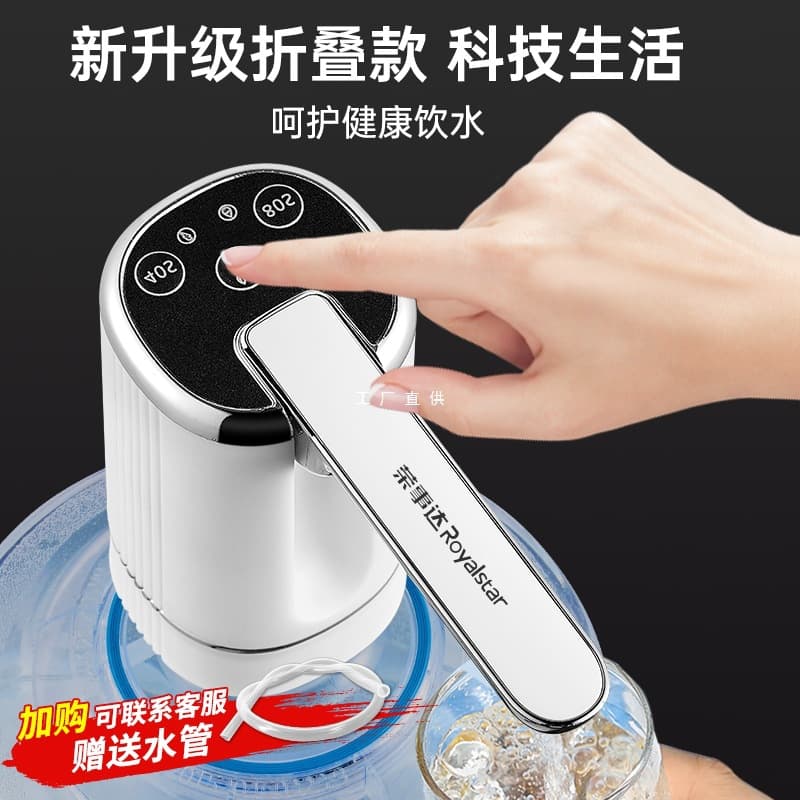 Royalstar electric water pump barreled water pressure device folding mineral water pump water dispenser water suction device