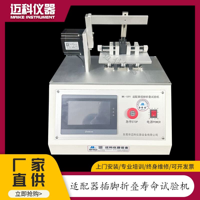 Power Bank Foot Plug Folding Life Tester, Power Adapter Folding Fatigue Testing Equipment MK-1591