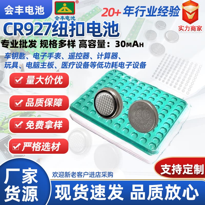 Manufacturer Direct CR927 Button Battery for Toys, Clocks, Light-Up Glasses, Remote Controls, 3V Lithium-Manganese CR1220 Electronics