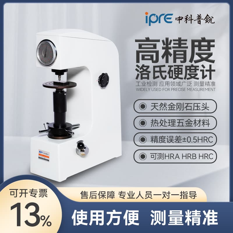 HR-150A Fully Automatic Vickers Hardness Tester Metal Surface Hardness Measuring Instrument Digital Display Rockwell Hardness Tester