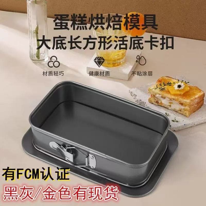 Cake Mold Baking Tool Cake Pan Carbon Steel Non-Stick Rectangular Removable Bottom Lock Chiffon Toast Mold