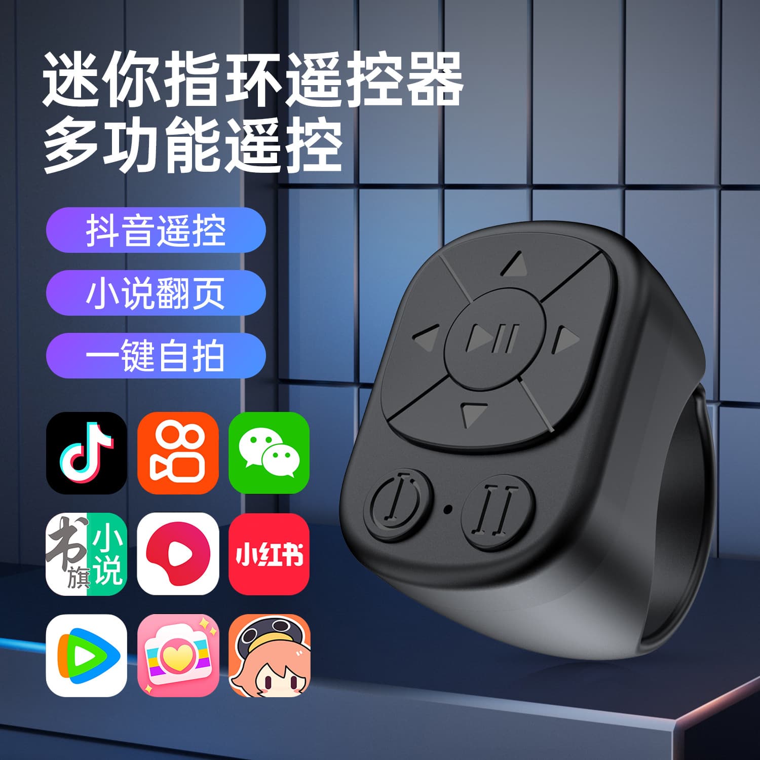 Cross-border Bluetooth Ring Remote Control for Tablet/Phone Photo Shooting Controller, Selfie Tool for TikTok and Kuaishou with Remote Page Turning