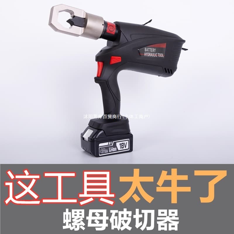 EC-2432 Cordless Rusty Nut Cap Cracker Breaker Electric Hydraulic Nut Splitter 2436 Tool