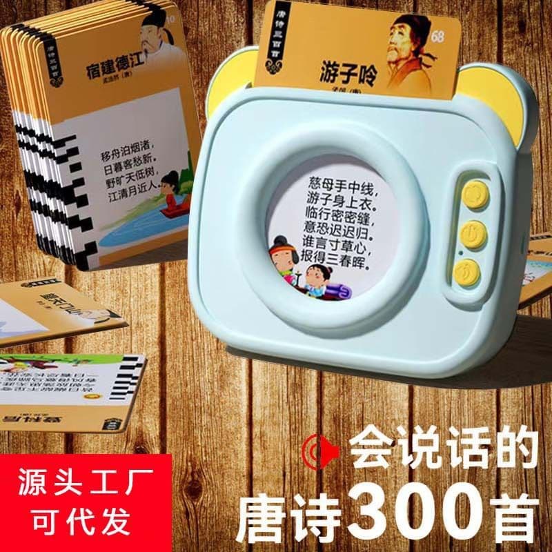 Talking 300 Tang Poems Early Education Card Reader - Children's Toy English Learning Machine