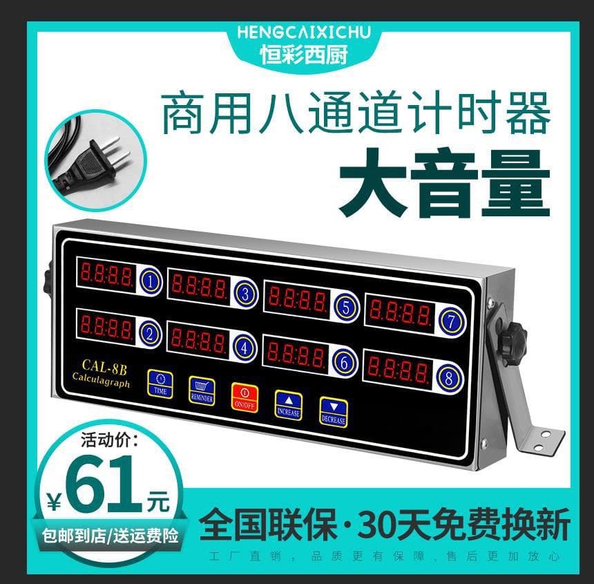 Commercial eight-channel timer kitchen timing Wallace plug-in eight-channel timer burger milk tea baking timer