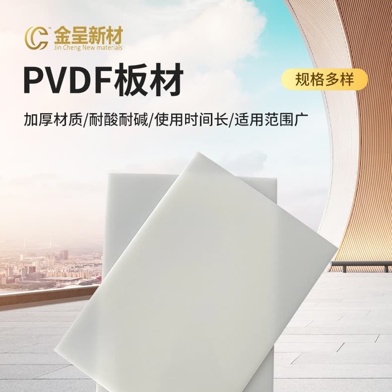 Manufacturer customized PVDF sheet, acid and alkali resistant white PVDF sheet, high and low temperature resistant polyvinylidene fluoride plastic sheet