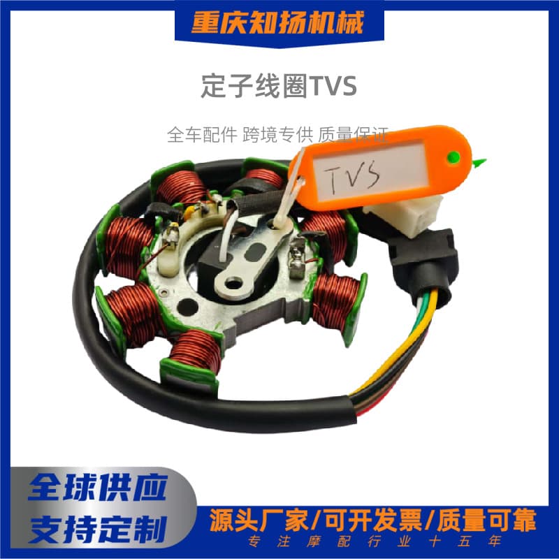 Indian Motorcycle TVS125 Magneto Stator Coil 6/7 Grade All Copper Engine Coil Motorcycle Parts