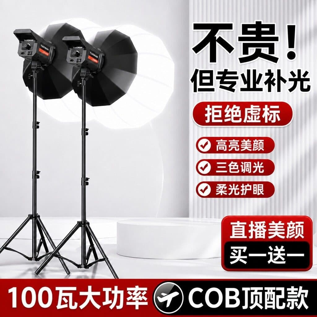 Professional live broadcast fill light anchor dedicated beauty live broadcast room COB photography light internet celebrity lighting indoor studio