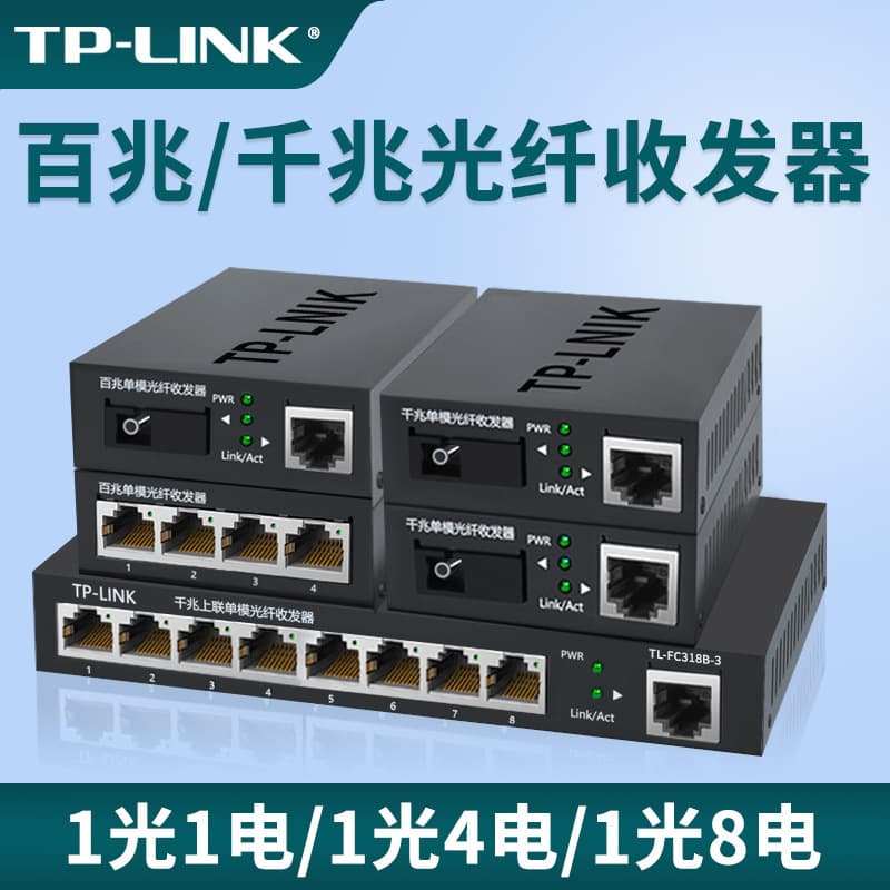 TP-LINK Gigabit 100Mbps Fiber Optic Transceiver Single-Mode Single-Fiber 1 Optical 1/4 Electrical 3/20 Kilometers Photoelectric Converter