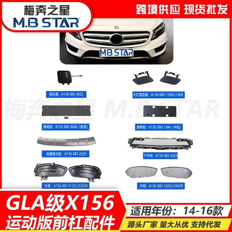 Suitable for GLA-class X156 14-16 sports version front bumper assembly accessories A1568803540/3440