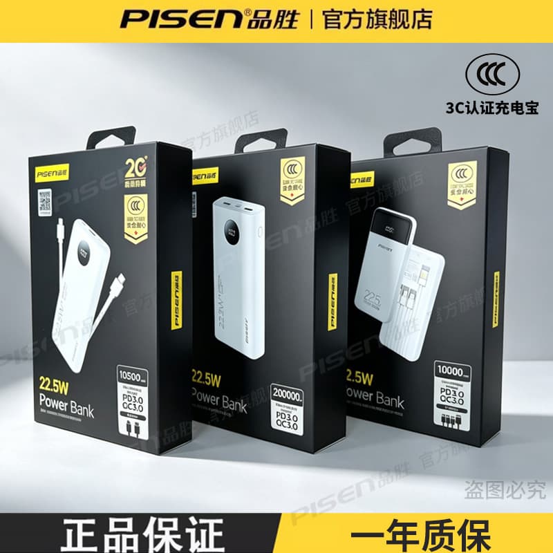 Pisen Power Bank with Built-in Cable 20000mAh PD 22.5W Fast Charging Mobile Power Bank Custom Logo Gift