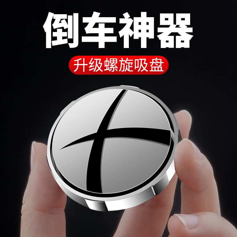 Small Round Mirror Rearview Mirror Car Reversing Aid Blind Spot Auxiliary 360° Reflective Mirror Adjustable Wide Angle HD Suction Cup