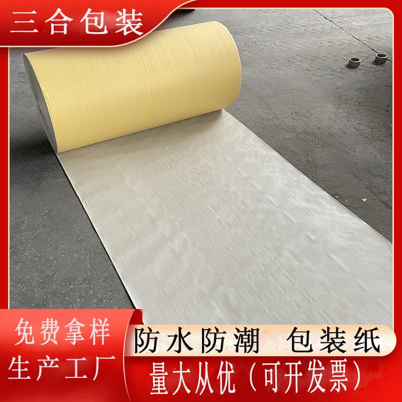 Thickened book packaging paper, moisture-proof laminated kraft paper composite woven fabric, wear-resistant, free printing, invoices available.