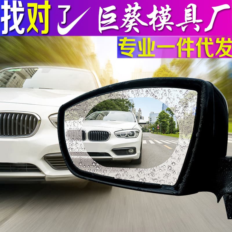 Car rearview mirror, car rainproof film, rearview reflective reversing mirror, waterproof and anti-fog, truck side window waterproof film