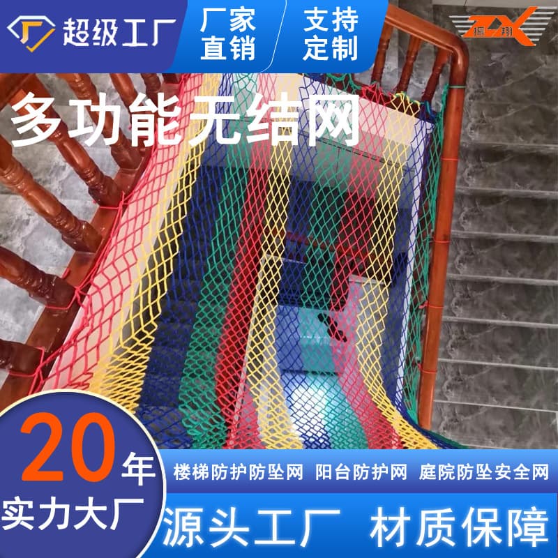 Cross-border polyester protective net, patio safety soft net, balcony/rooftop anti-fall knotless net, trampoline staircase anti-drop net