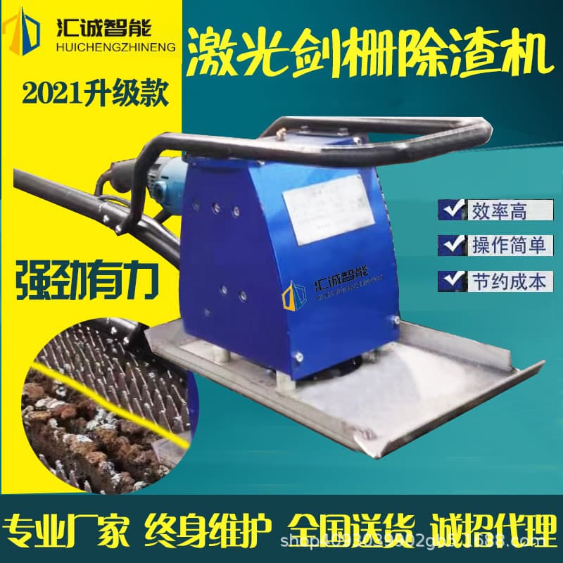 Laser Sword Grating Slag Removal Machine, Laser Cutting Slag Cleaner, Smart Automatic Cleaning and Slag Removal Platform Rack