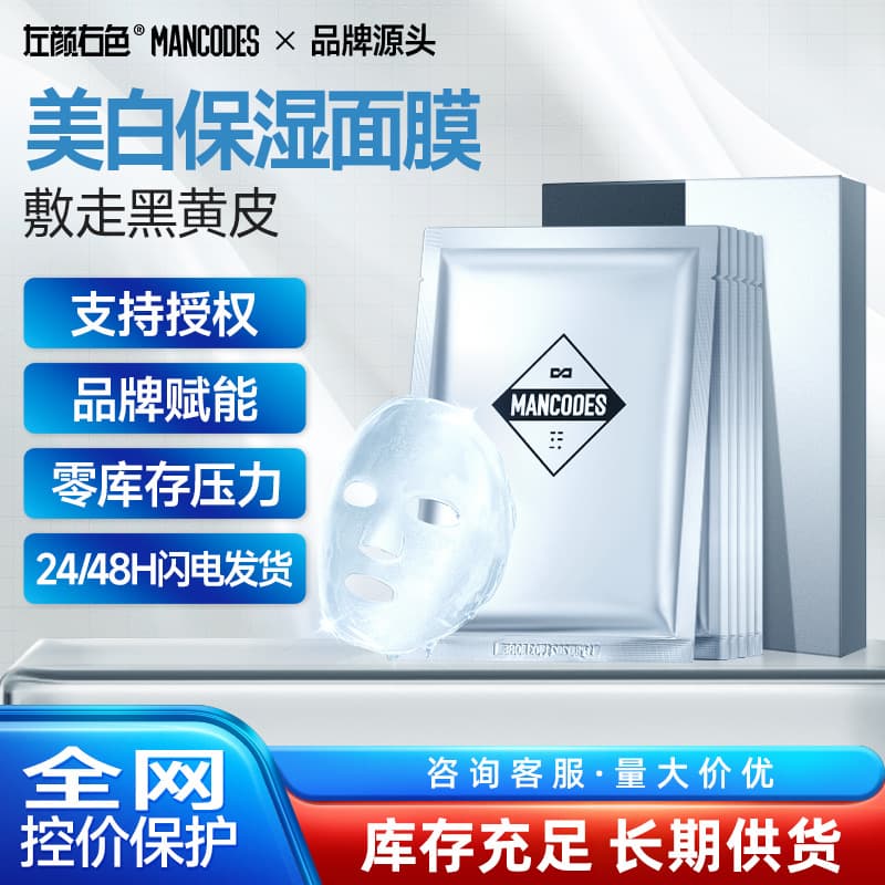 Zuo Yan You Se Niacinamide Men's Mask, Moisturizing Brightening Yellowish Tone Reduction, Spot Fading Hydrating Hyaluronic Acid Whitening Mask