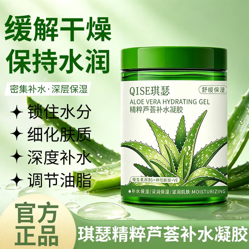 Qise Aloe Vera Hydrating Gel Soothing Moisturizing Sunburn Repair Acne Scar Removal Large Capacity Affordable Aloe Vera Gel Manufacturer