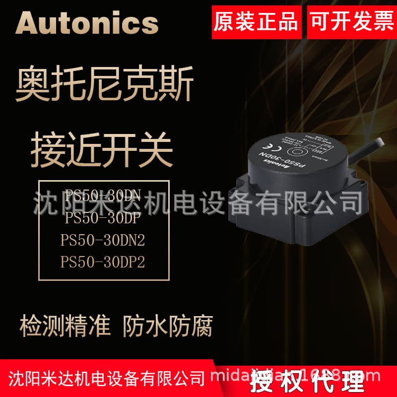 Autonics PS50-30DN2 PS50-30DP PS50-30DP2 proximity switch