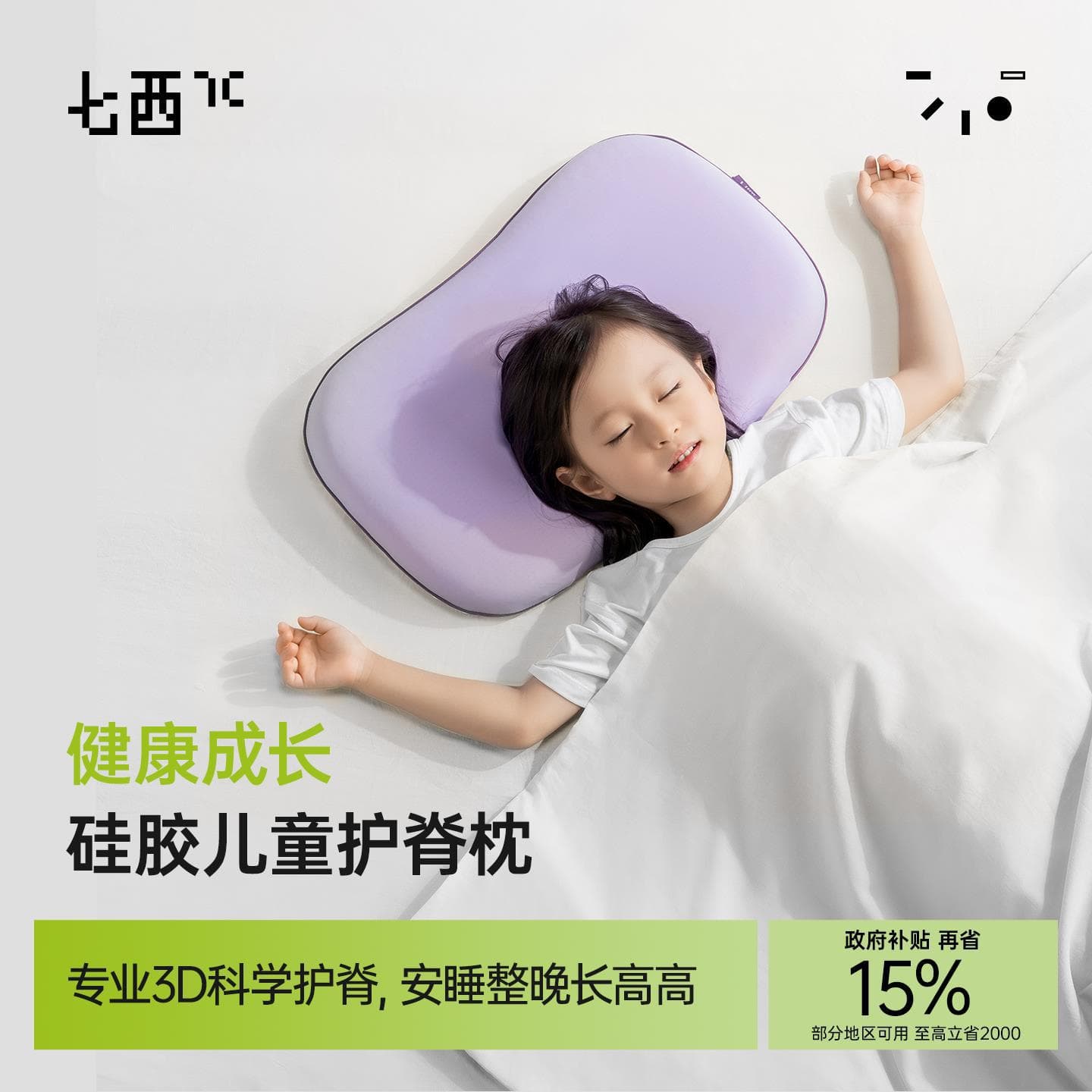 Germany 2025 New 7C Seven West Children's Pillow for Ages 1-3-6+ All-Season Youth Silicone Pillow Breathable