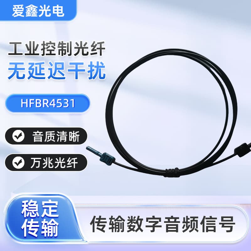 Avago HFBR Fiber Optic Patch Cable HFBR4531TOHFBR4533 Industrial Control Fiber Optic Cable Factory Direct