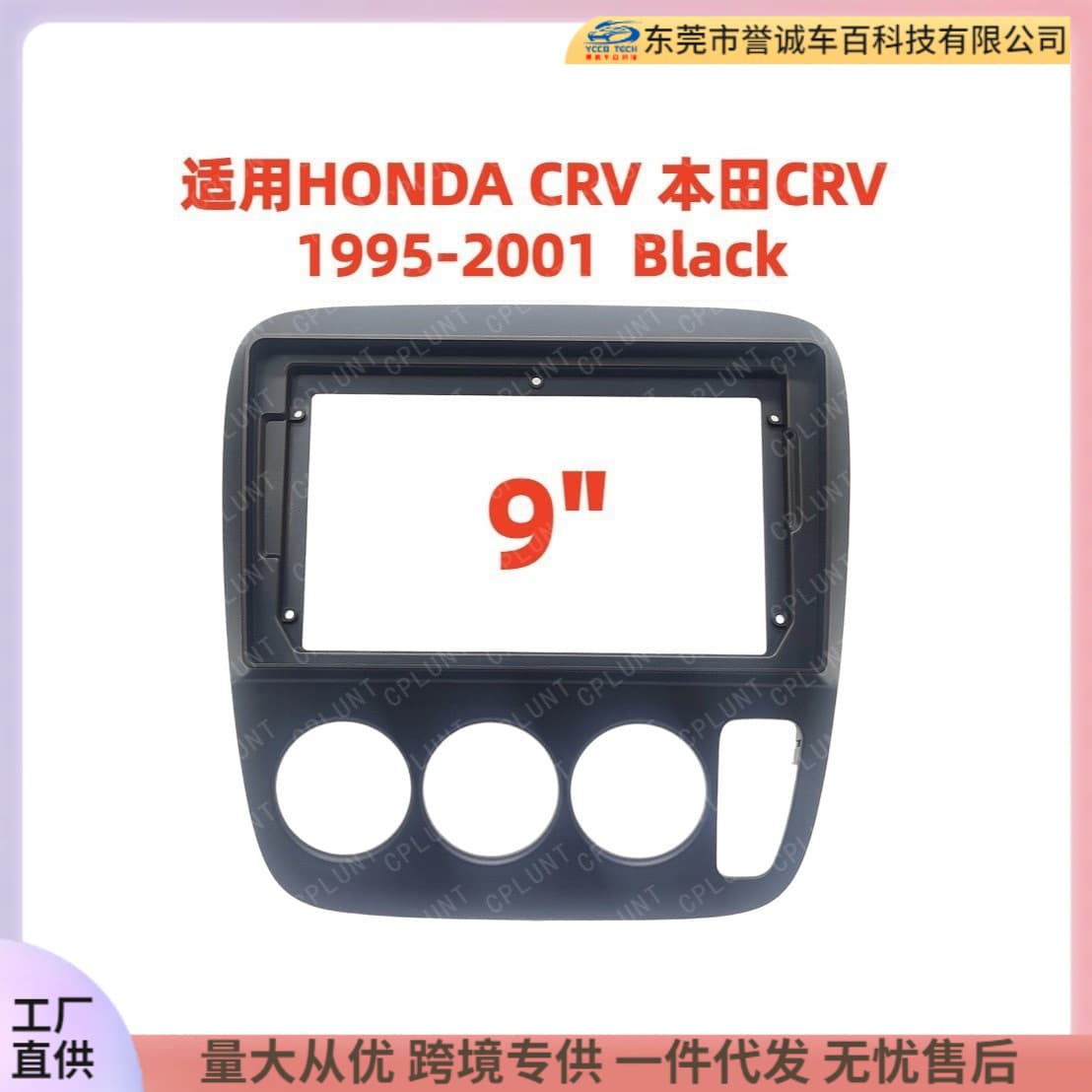 Compatible with 1995-2001 HONDA CRV Dashboard Navigation Frame Trim Panel Universal Kit